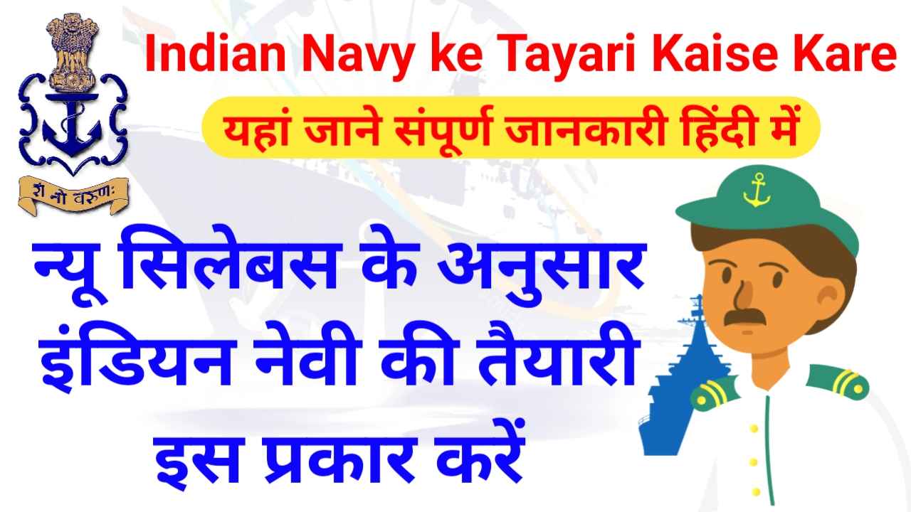 Indian navy ki tarari kaise kare 2023 new update, Indian navy ki tarari kaise kare, Indian Navy officer, Indian Navy officer ke liye subject