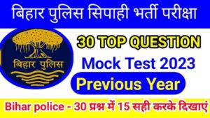 Bihar Police Sipahi GK GS Question Paper In Hindi