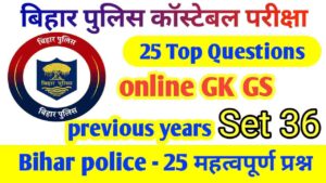 Bihar Police GK Questions with Answers | Bihar Police Competitive Exam | Bihar Police Constable Syllabus 2023 PDF