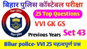 Bihar Police Competitive Exam GK GS