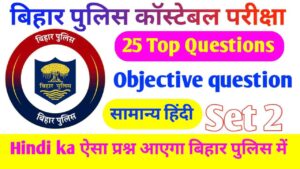 Bihar Police Hindi Question Answer dawnlod