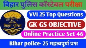 Bihar Police GK GS Question pdf Download