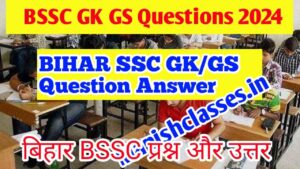 Bihar SSC Inter Level Previous Year Question GK GS :- बिहार एसएससी इंटर स्तरीय पिछले वर्ष के प्रश्न जीके जीएस